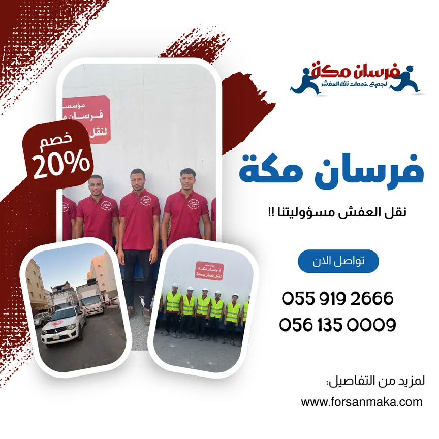 عن اعمال شركة فرسان مكة