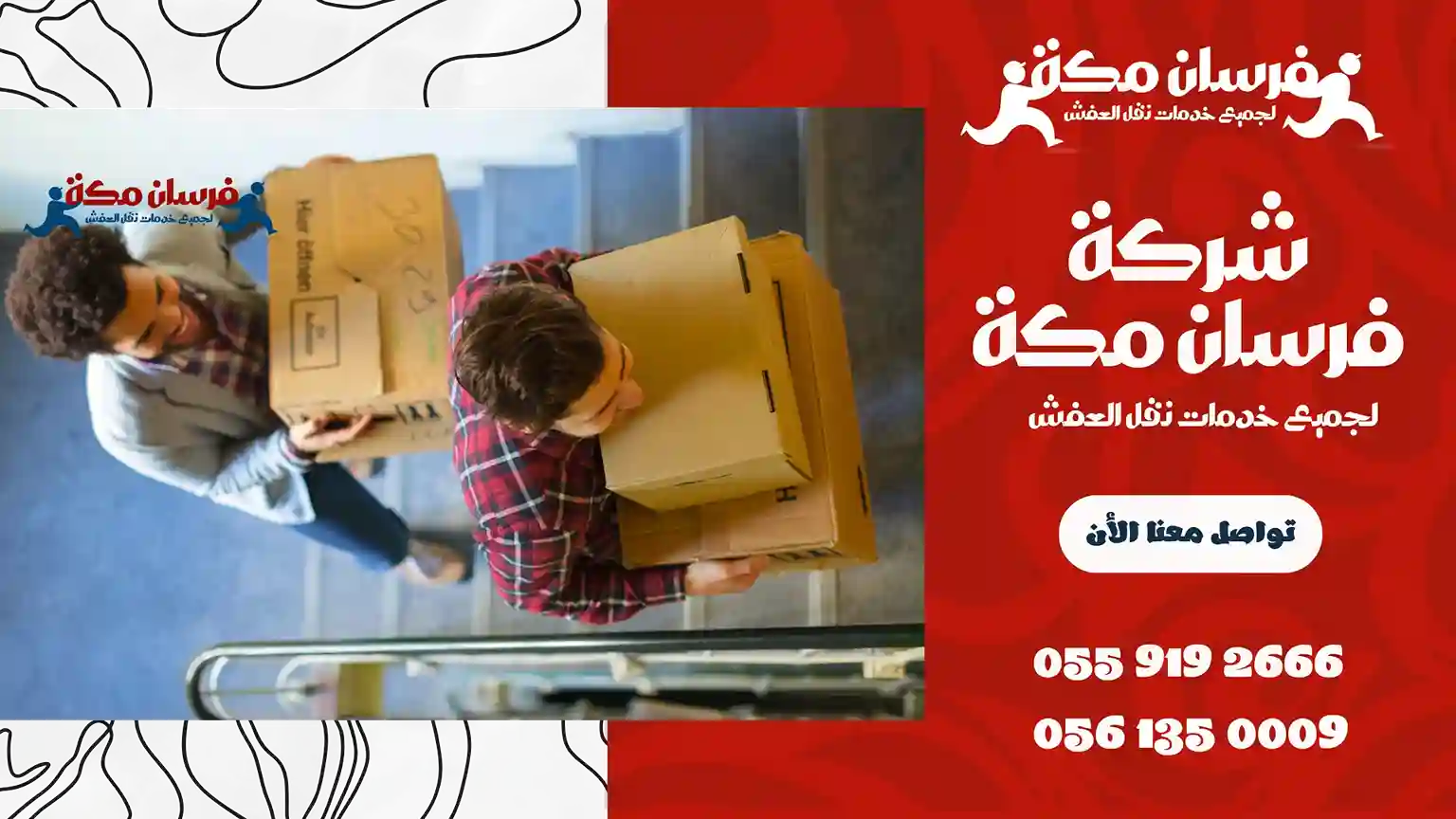 شركة نقل عفش بظهران الجنوب