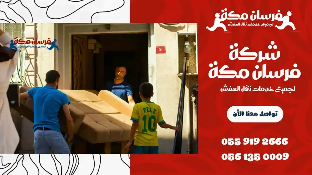 ارخص شركة نقل اثاث في أبرق الرغامة