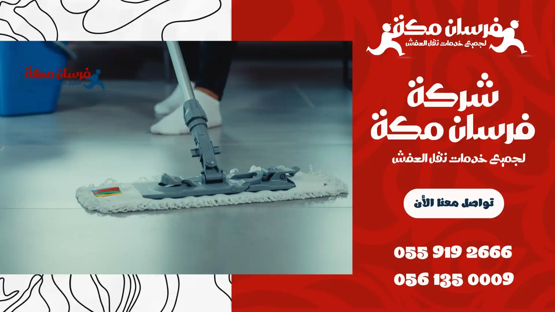 شركة تنظيف بجدة