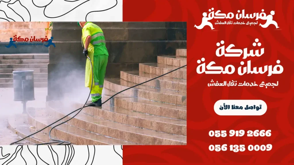 شركة تنظيف شقق بجدة