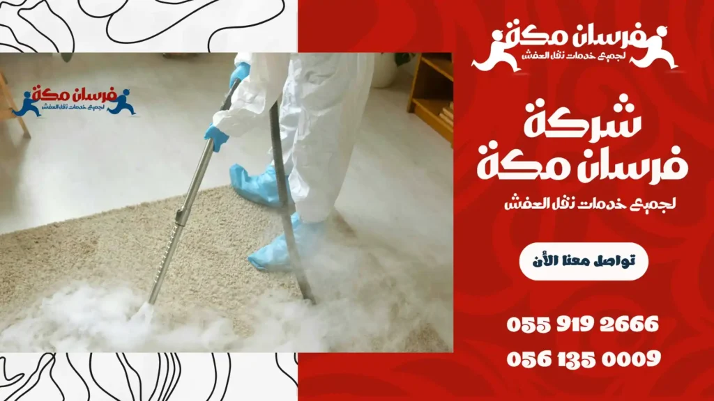 شركة تنظيف فلل بجدة