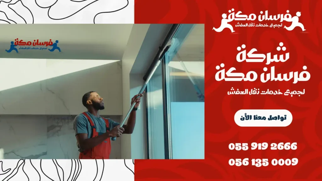 شركة تنظيف واجهات بجدة