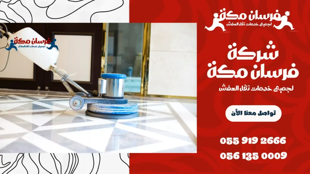 شركة جلي رخام بجدة