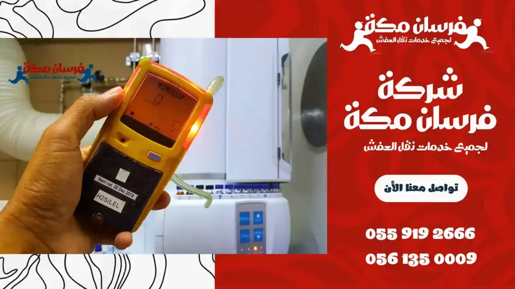ارخص شركة كشف تسربات المياه بمكة