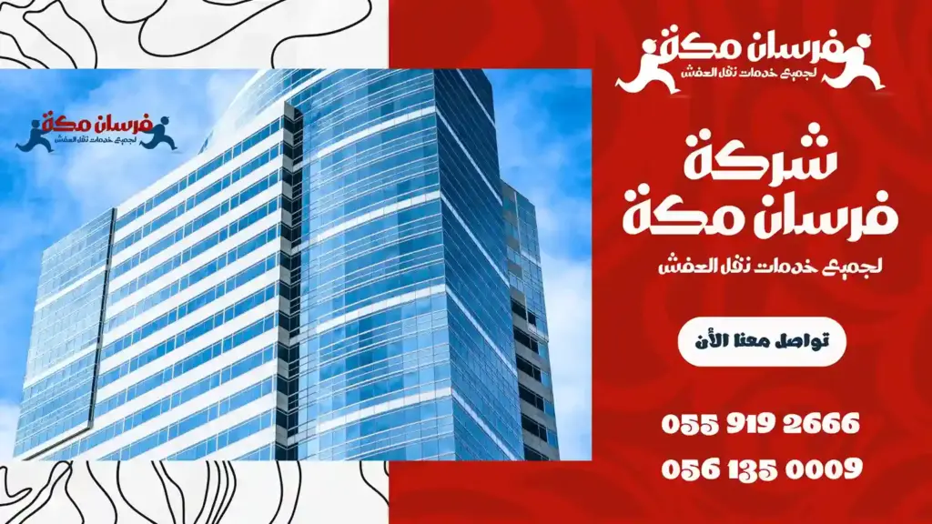 افضل شركة تنظيف واجهات بمكة