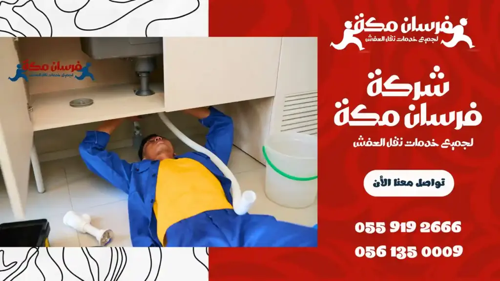 افضل شركة حل ارتفاع فاتورة المياه بمكة بالاصلاح