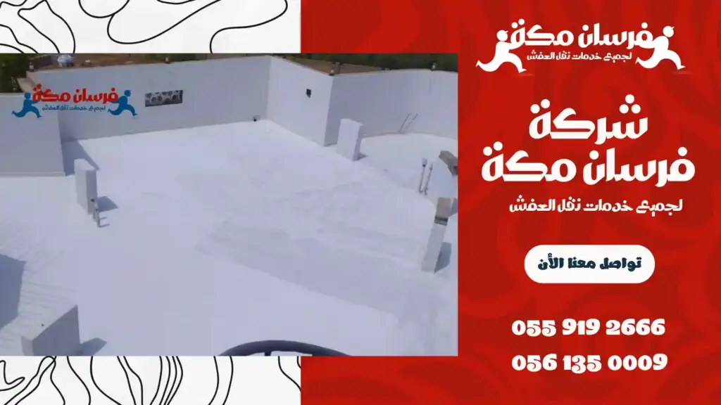 افضل شركة عزل اسطح بمكة