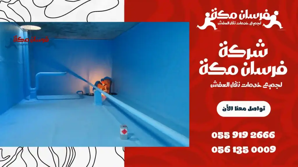 افضل شركة عزل حزانات بمكة