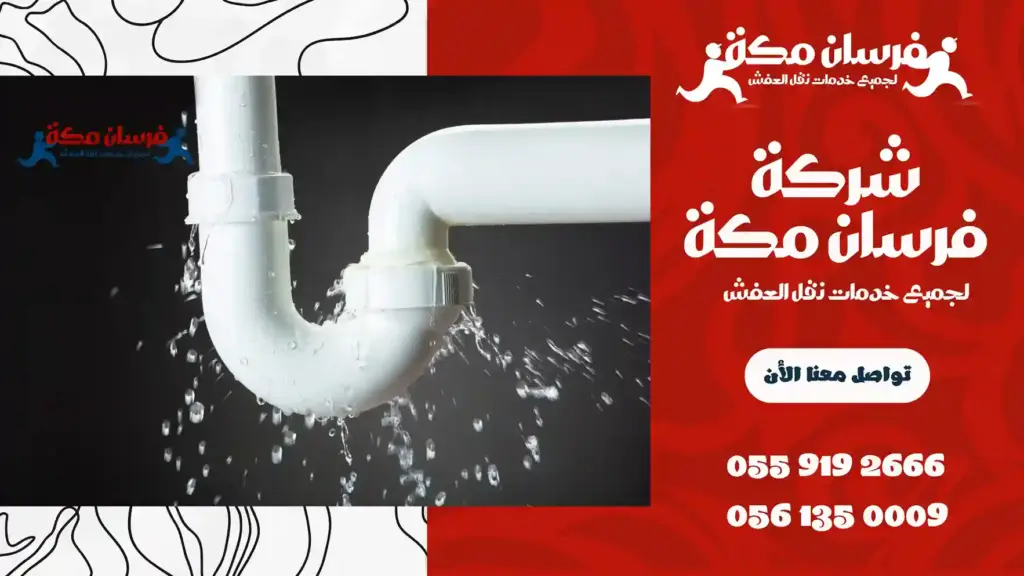 شركة حل ارتفاع فاتورة المياه