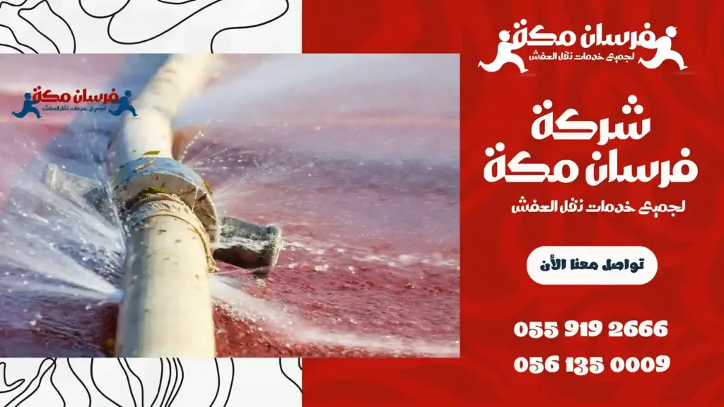 شركة كشف تسربات المياه