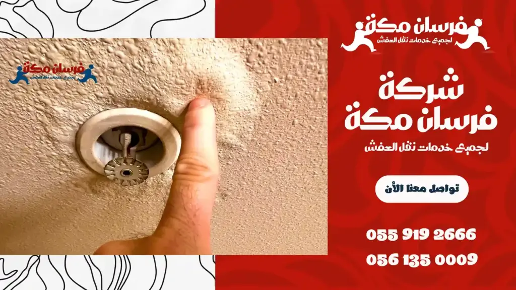 شركة معالجة تسربات المياه بمكة