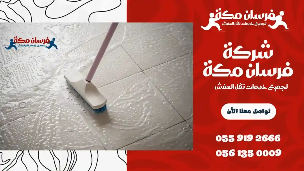 افضل شركة تنظيف بالعوالي