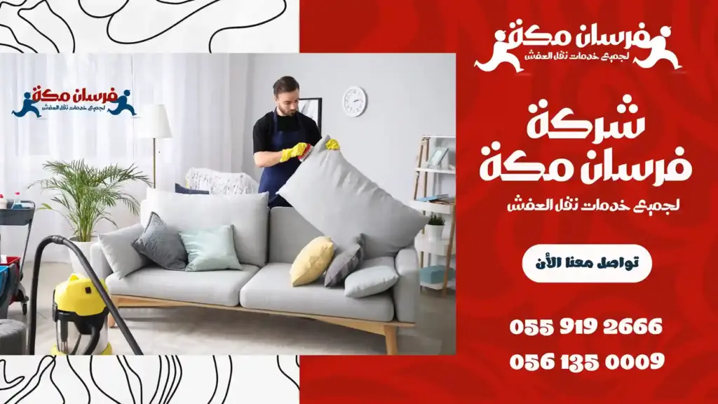 افضل شركة تنظيف بالمعابدة