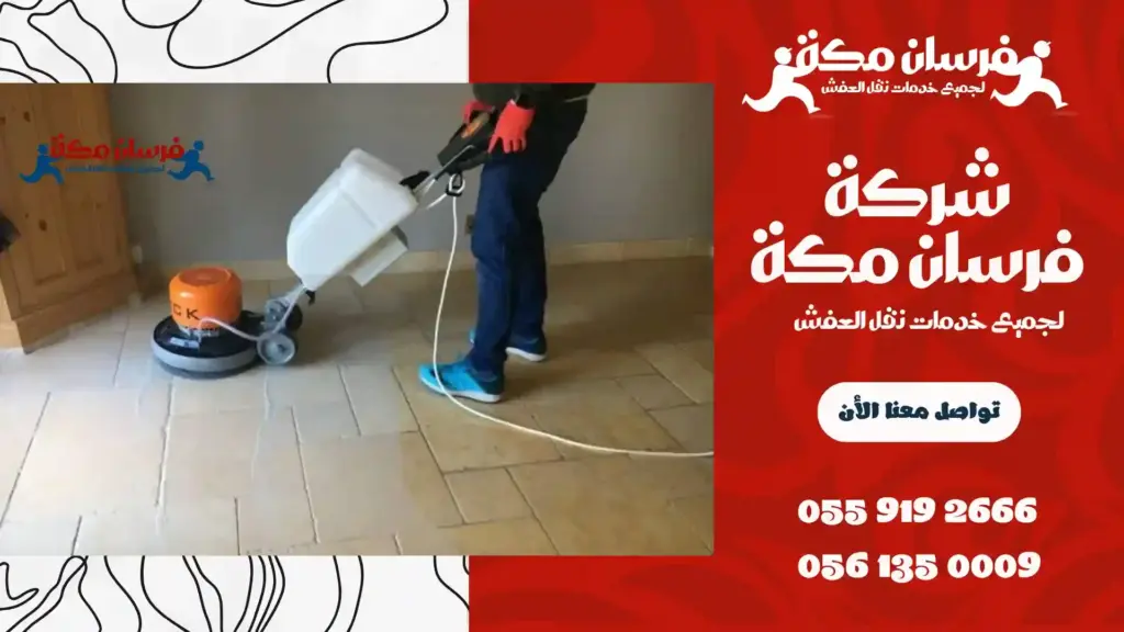 افضل شركة تنظيف بطحاء
