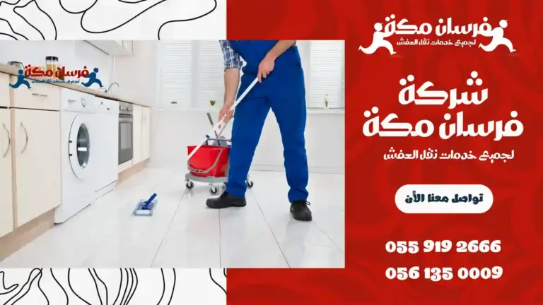 شركة تنظيف بالعوالي