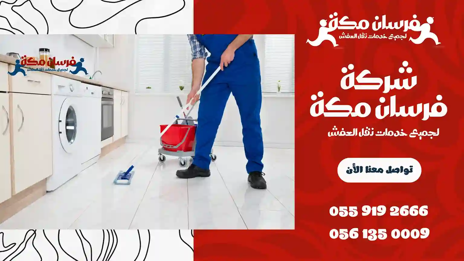 شركة تنظيف بالعوالي