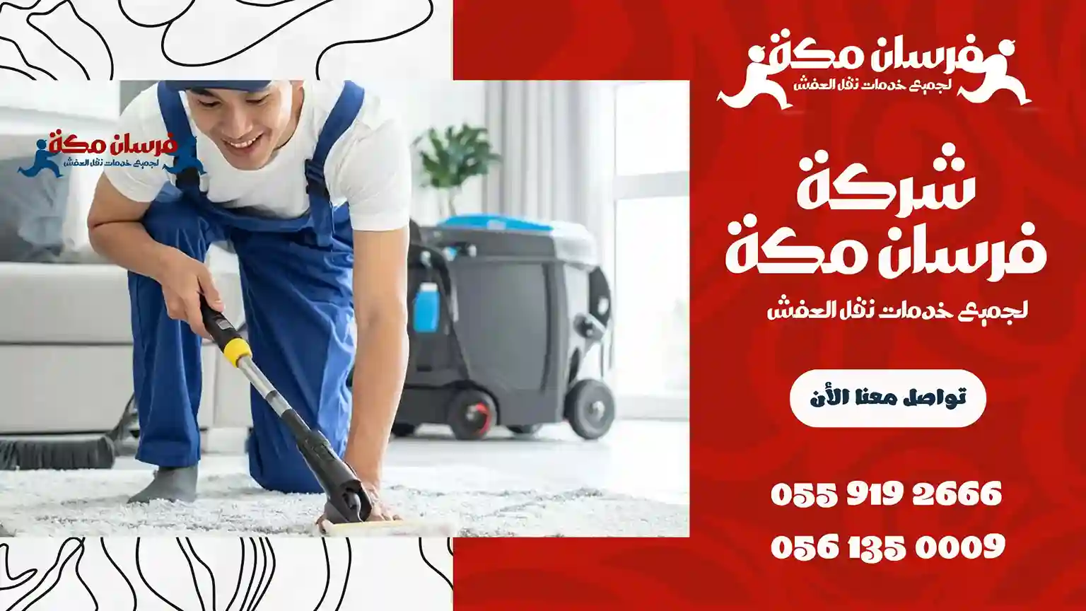 شركة تنظيف بالمعابدة