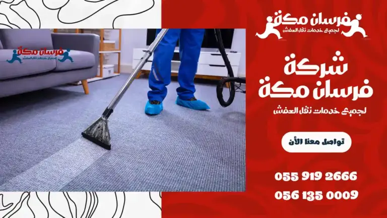 شركة تنظيف بحي الشوقية