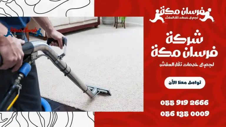 شركة تنظيف بحي العزيزية