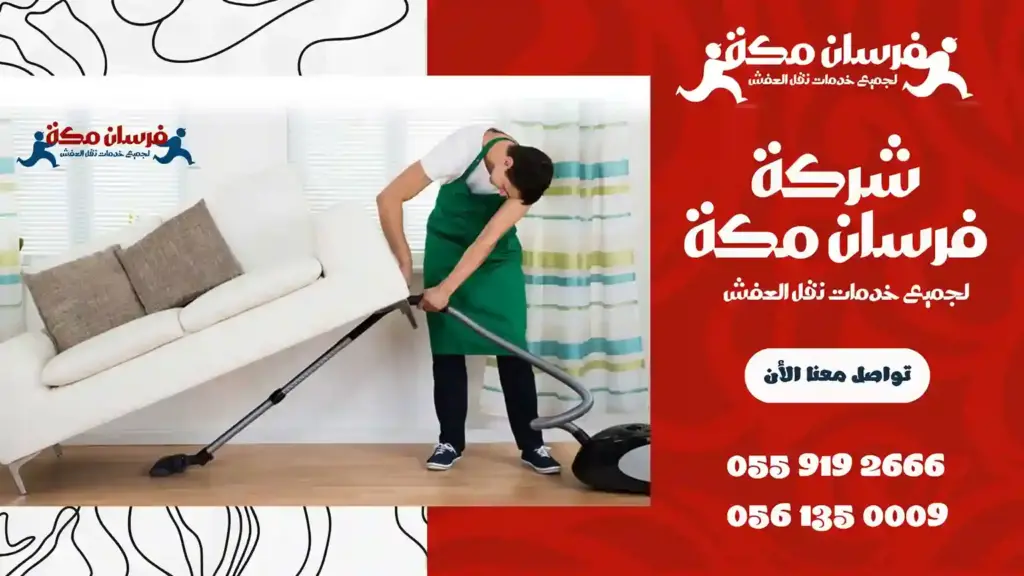 شركة تنظيف بحي العزيزية رخيصة