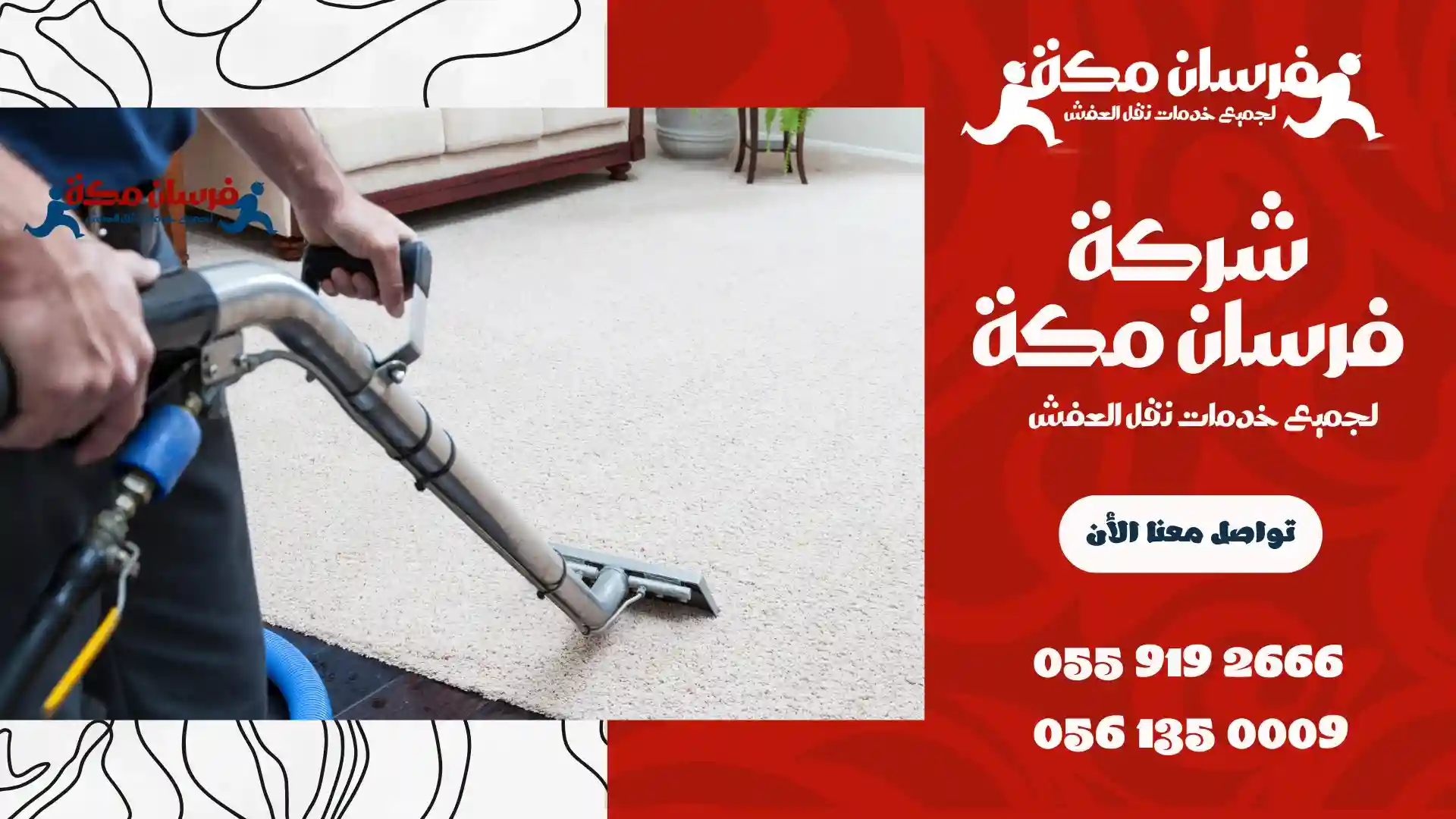 شركة تنظيف بحي العزيزية