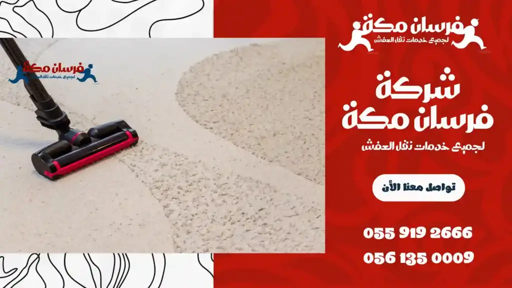 شركة تنظيف بحي العوالي