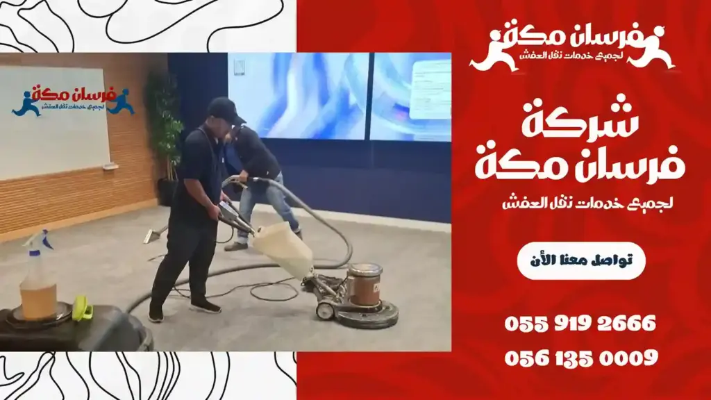 شركة تنظيف شقق بحي العزيزية