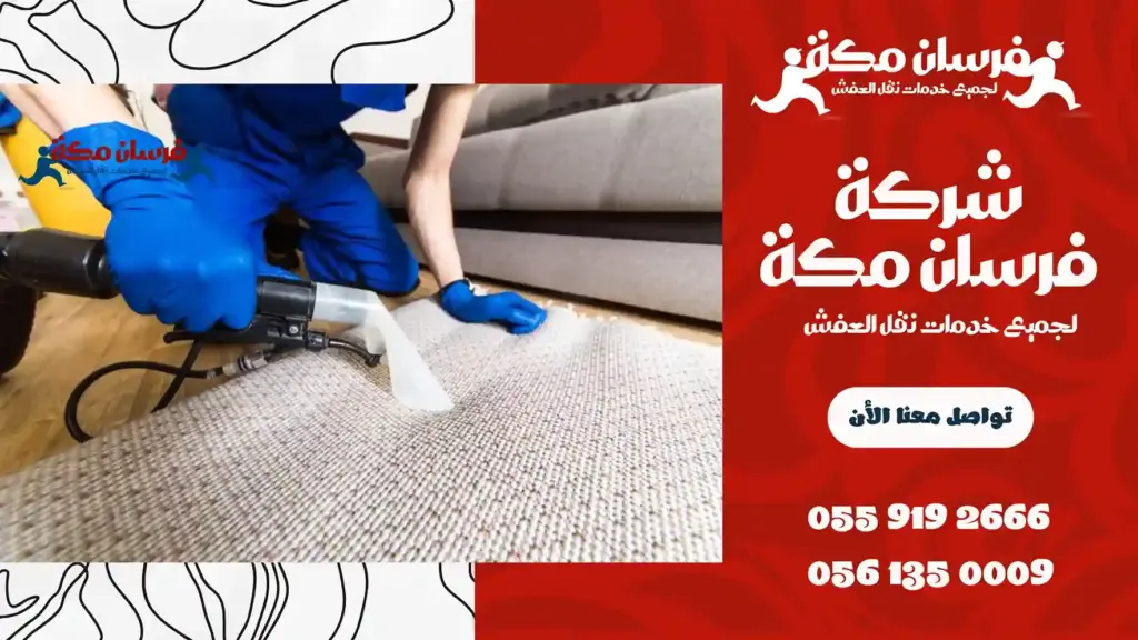 شركة تنظيف منازل بالمعابدة