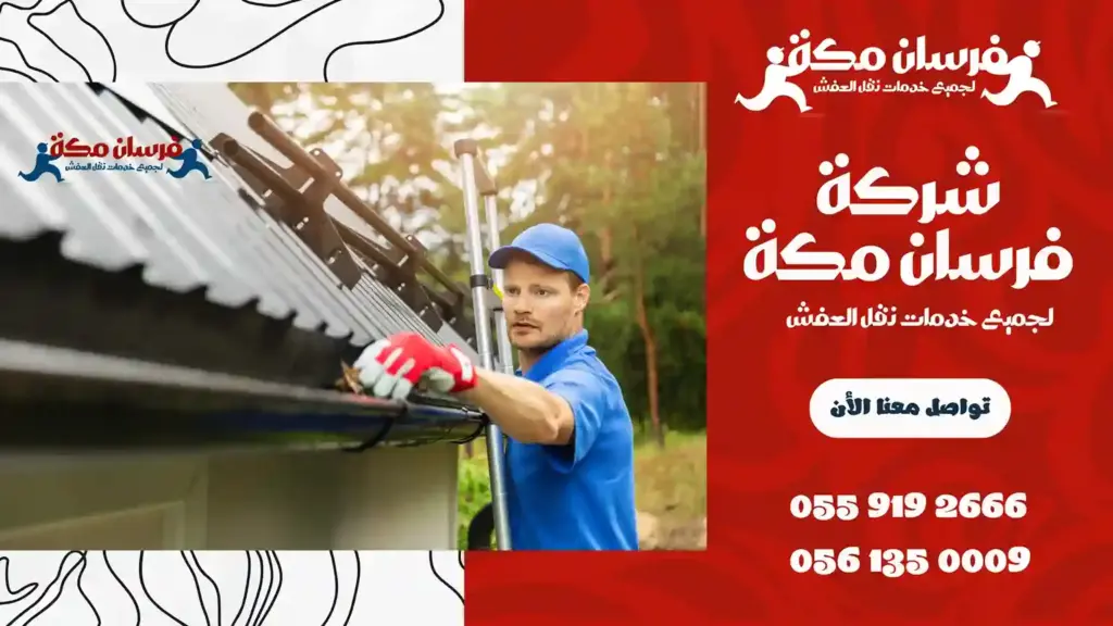 شركة تنظيف منازل بحي العزيزية