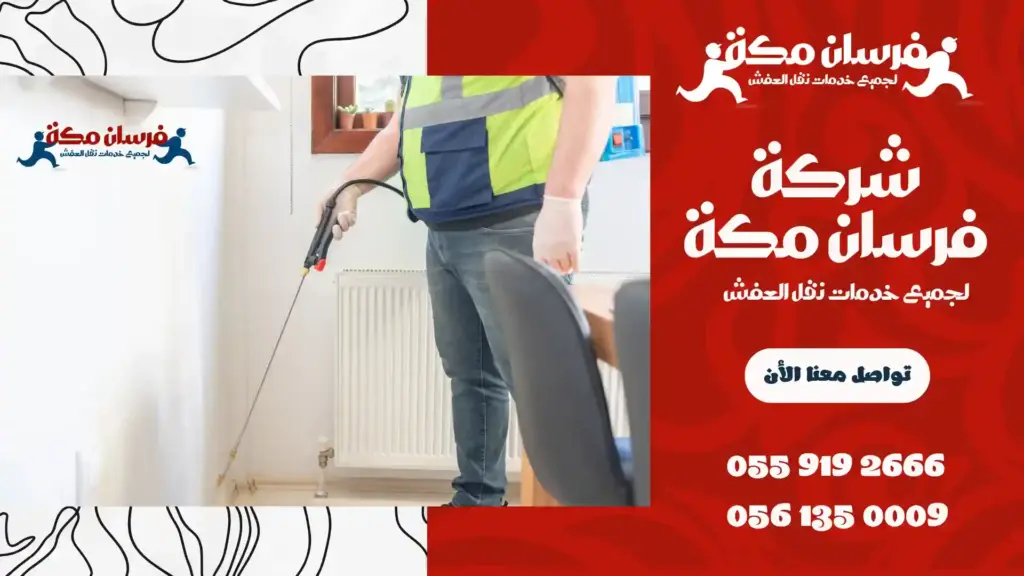 شركة مكافحة حشرات بحي الفيصلية جدة