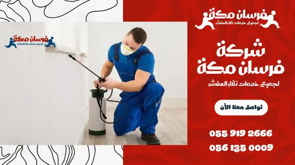 أفضل شركة مكافحة حشرات جدة الحمدانية