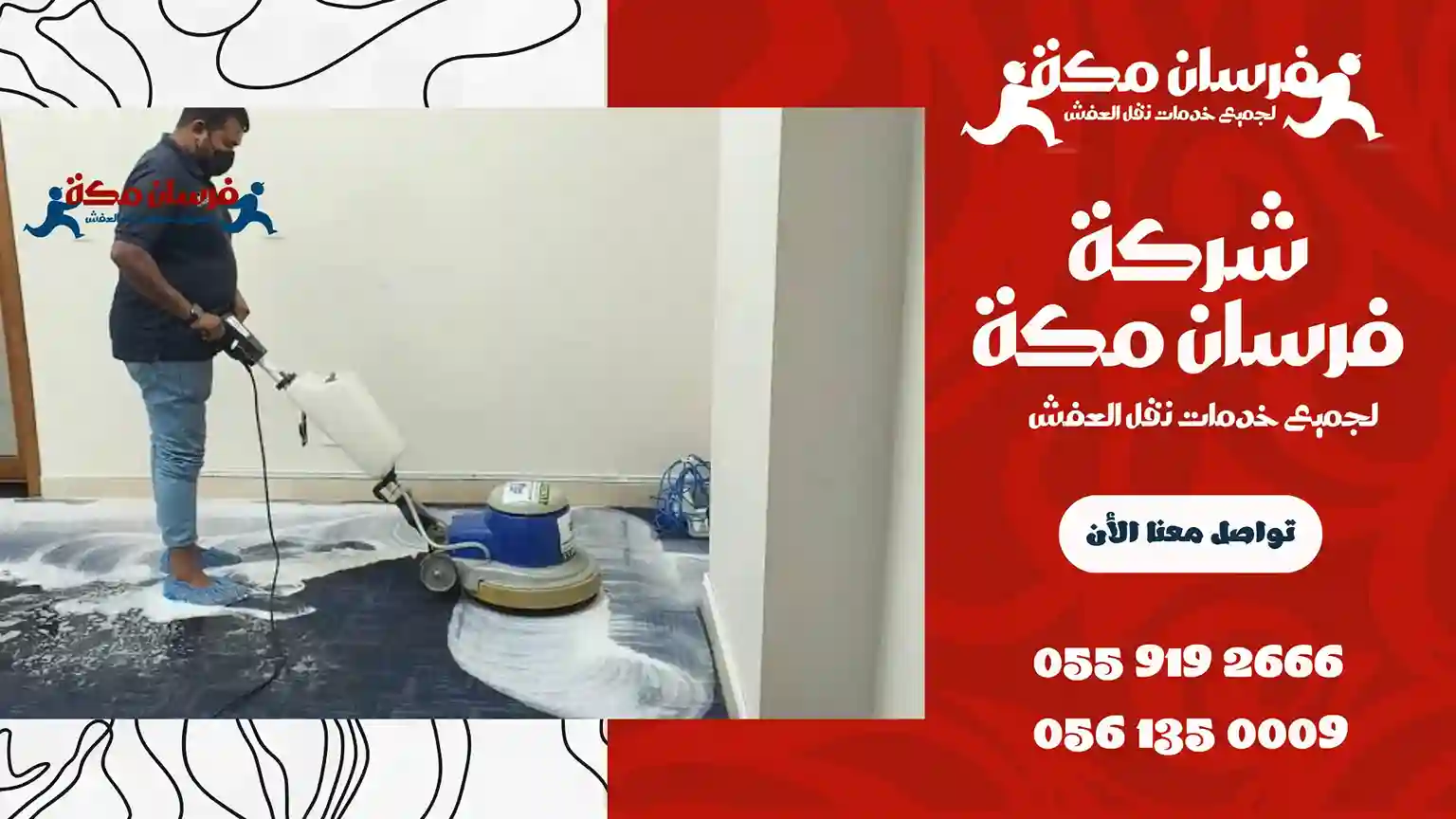 شركة تنظيف بالحمدانية