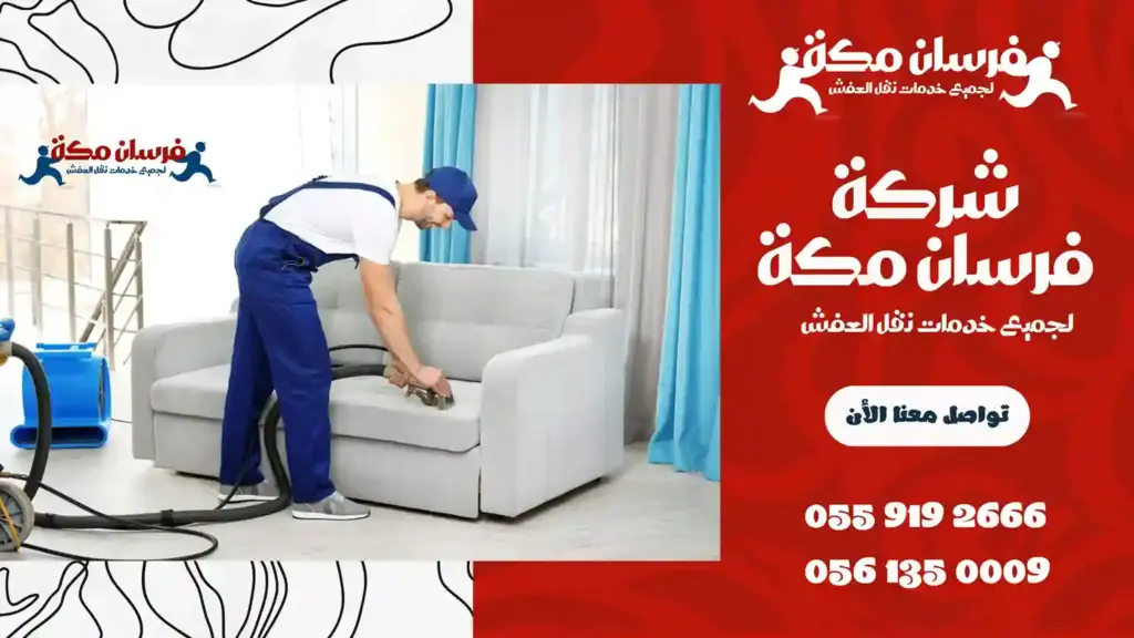 شركة تنظيف منازل بالحمدانية