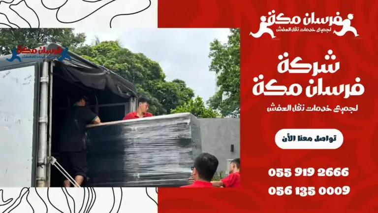 شركة نقل عفش بالحمدانية