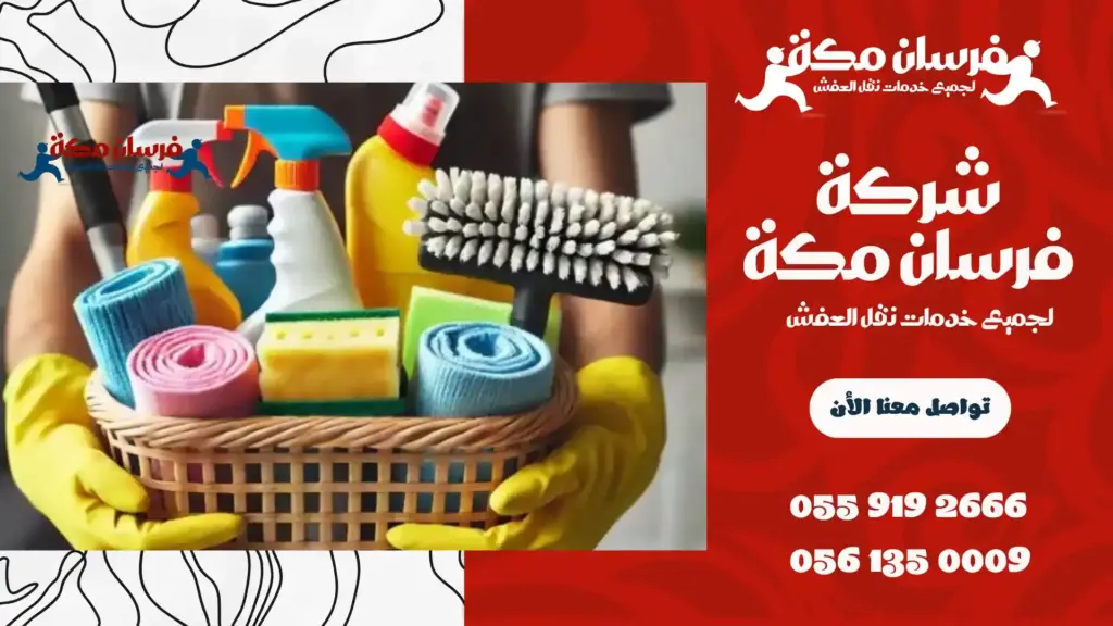 أفضل شركة تنظيف بحي الصفا