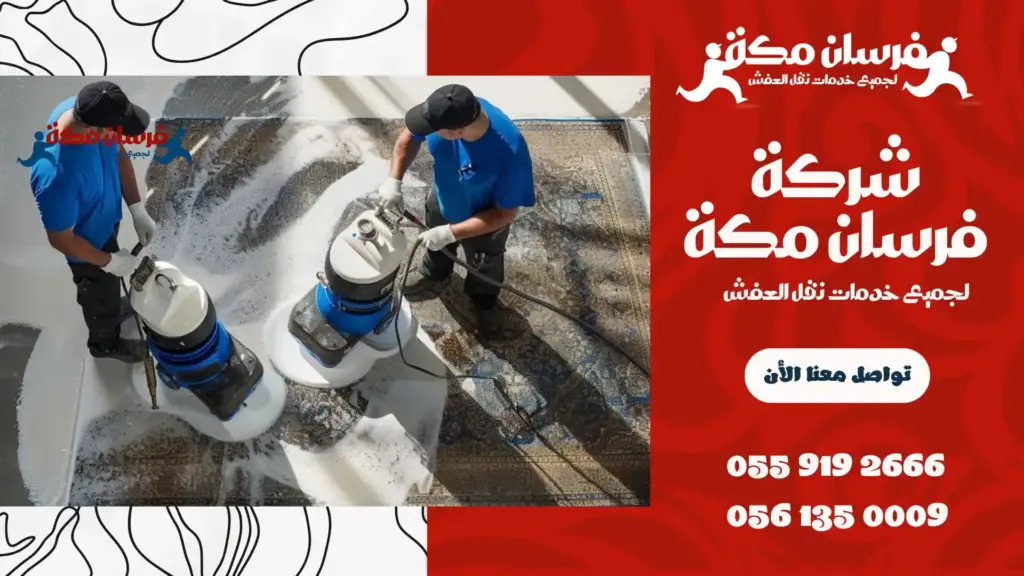 شركة تنظيف بحي الصفا رخيصة