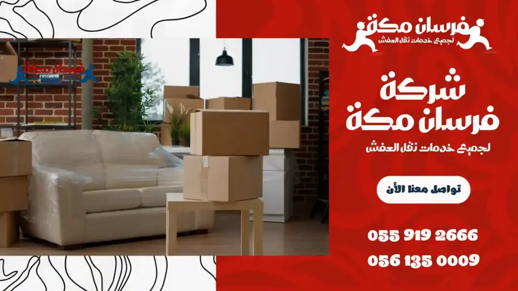 نقل عفش بالشامية